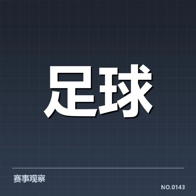 顿涅茨克矿工梯队提拔：球员能力与未来竞争力疑问